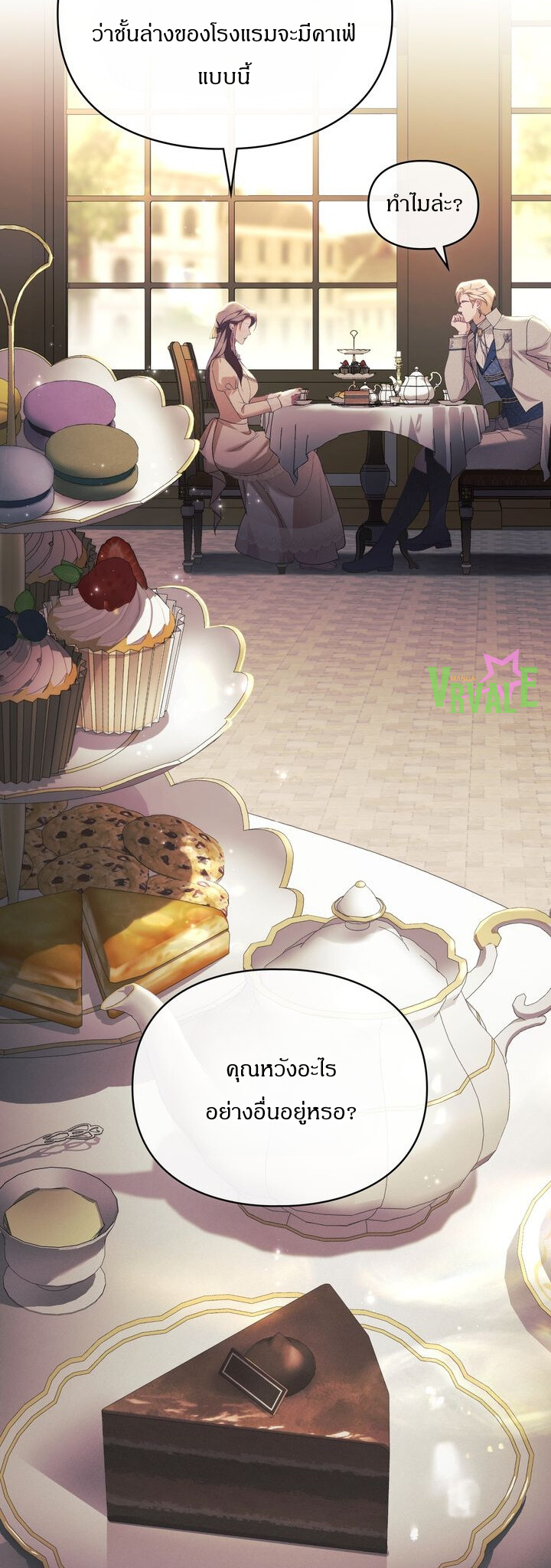 [จบ]Betrayal of Dignity การทรยศแห่งศักดิ์ศรี ตอนที่ 36 - รูปที่ 2